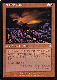 Mtg Ody 3 マグマ鉱脈 Magma Vein 日本語版 若干傷み カードショップ アヴァロン