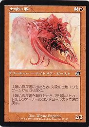 MTG TOR-109 土喰い豚/Petravark【日本語版】(傷みあり