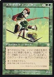 INV-186 エルフのチャンピオン/Elvish Champion【日本語版