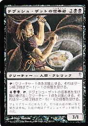 テヴェシュ ザットの信奉者 Disciple Of Tevesh Szat 通販専門店 カードショップ アヴァロン