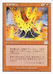 MTG-6ED-215 溶岩噴火/Volcanic Geyser【日本語版】(傷みあり