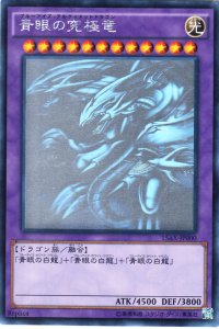 15AX-JP000 青眼の究極竜ブルーアイズアルティメットドラゴン【ホロ 