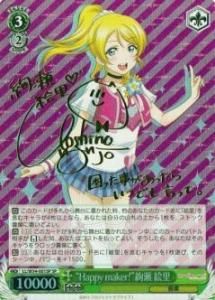 【2025】お歳暮・冬ギフト Happy アヴァロン】 【カードショップ - 絵里【サイン】 maker!”絢瀬 ヴァイスシュヴァルツ