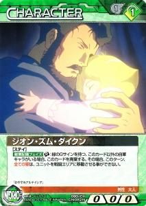 NEX-A09緑CH-082 ジオン・ズム・ダイクン - 【カードショップ