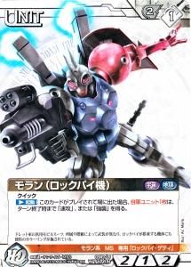 NEX-A09白U-176 モラン（ロックパイ機） - 【カードショップ