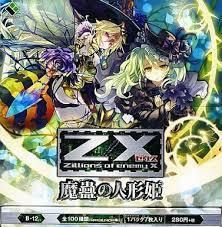 新品BOX Z/X ゼクス -Zillions of enemy X-第12弾 魔蠱の人形姫 ＢＯＸ 