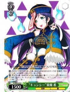 キョンシー 東條 希 カードショップ アヴァロン キョンシー 東條 希 カードショップ アヴァロン