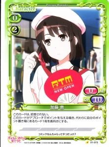 PM-冴えカノ01-073 加藤 恵 - 【カードショップ アヴァロン】