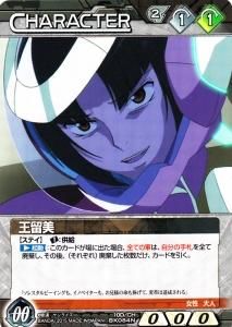 NEX-A10黒CH-084 王留美 - 【カードショップ アヴァロン】