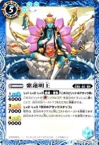 BS32-052 紫蓮明王 - 【カードショップ アヴァロン】
