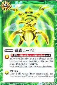 BS32-077 螺旋ニードル - 【カードショップ アヴァロン】