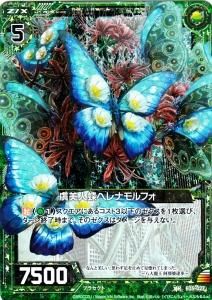 ヘレナモルフォ ZX-E05-027 虞美人蝶ヘレナモルフォ【ホロ】 - 【カードショップ