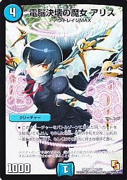 Dmr11 電脳決壊の魔女アリス 若干傷み カードショップ アヴァロン Dmr11 電脳決壊の魔女アリス 若干傷み カードショップ アヴァロン