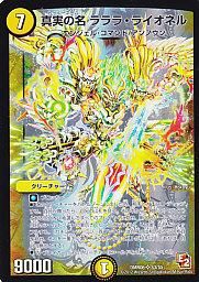 真実の名ラララライオネル 傷みあり カードショップ アヴァロン 真実の名ラララライオネル 傷みあり カードショップ アヴァロン