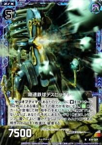 Z/X-B14-069 剛速鉄球デスピッチャー【ホロ】 - 【カード