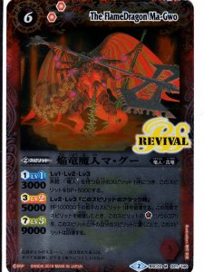 BSC22-021 焔竜魔人マ・グー【REVIVAL】 - 【カードショップ アヴァロン】