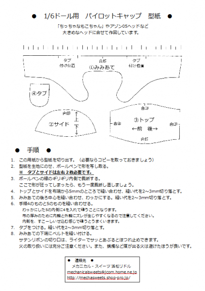 製作キット オビツ21 23用飛行機乗りの帽子 メカニカル スイーツshopcart