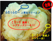 レアチーズシュークリームの中身画像