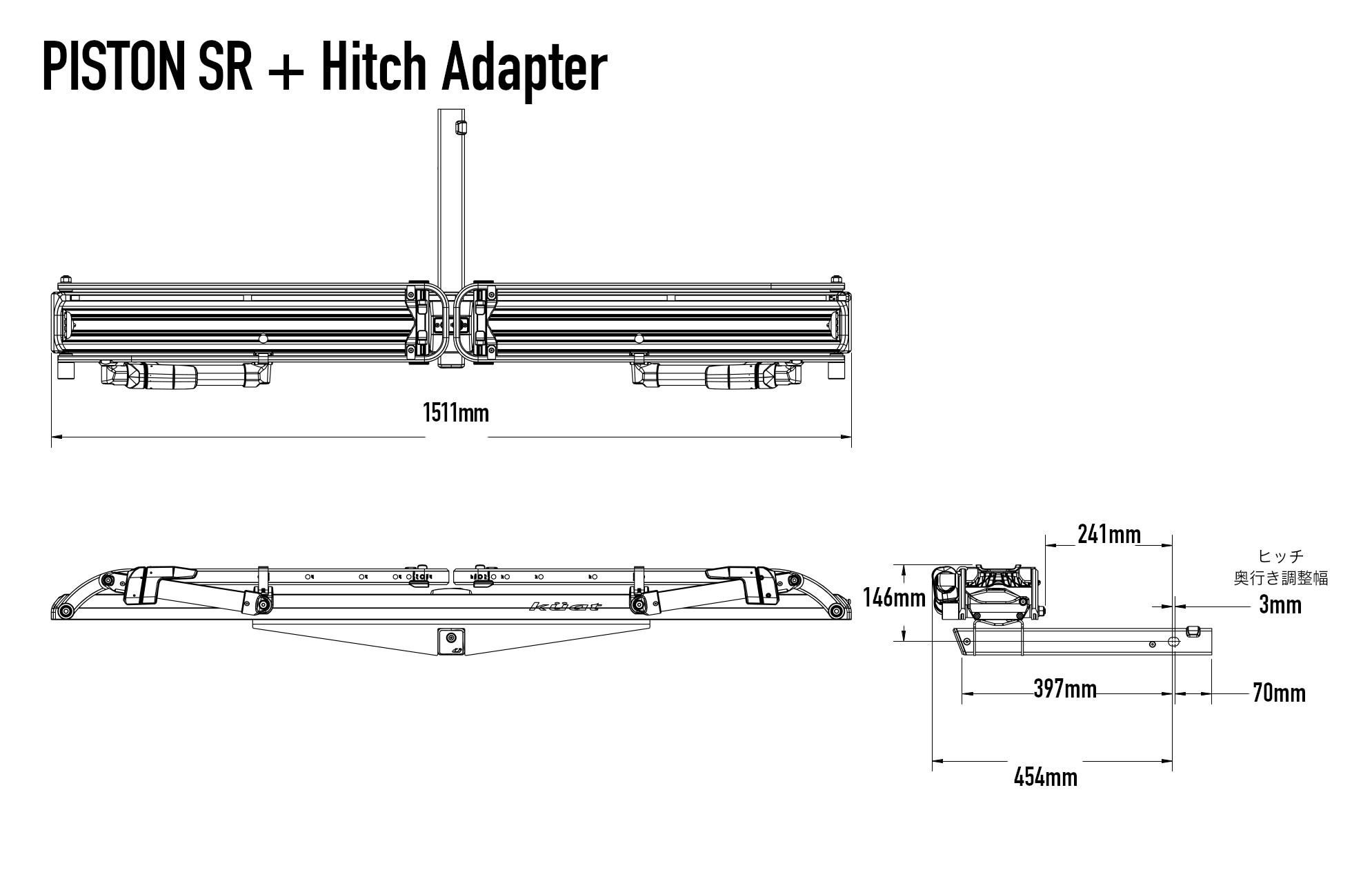 PISTON SR ヒッチラック製品サイズ | Kuat正規輸入総代理店
