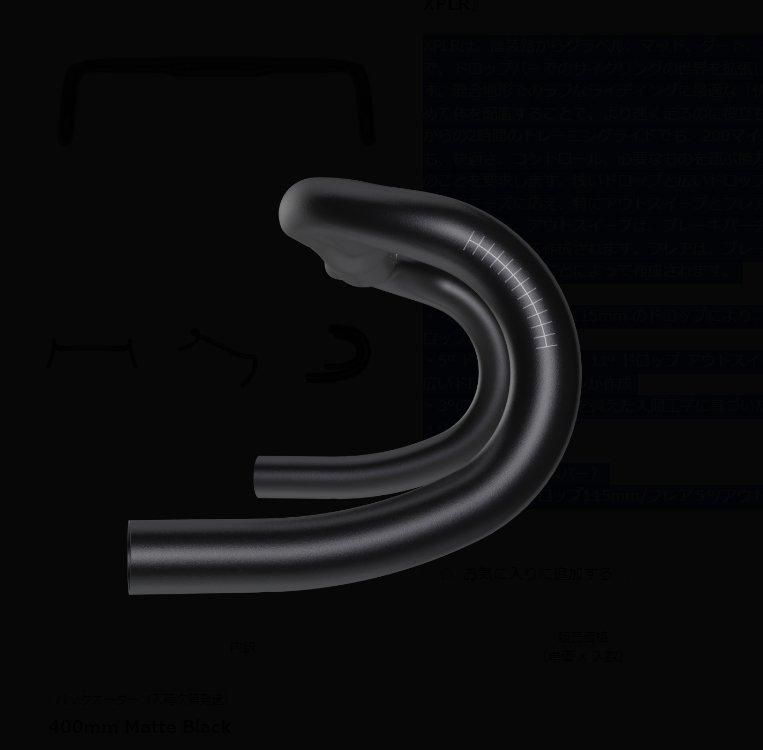 ZIPP / Service Course SL-70 XPLR Handlebar / ジップ ドロップ