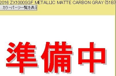 2016-2016年 ZX1000 SGF/SGFA/SGFB (NINJA ZX-10R ABS) 仕様部品図