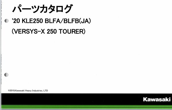Kawasaki パーツカタログ 2020 VERSYS-X 250 TOURER BLFA/BLFB