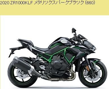 Kawasakiパ－ツリスト 2020 Z H2 ZR1000