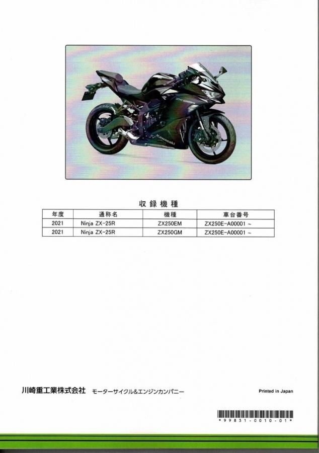 Kawasaki カワサキ ZX-25R zx25r サービスマニュアル 整備 