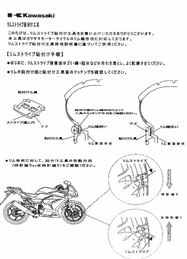 Kawasaki ホイルリムテ－プ リムストライプ 特殊工具 570011752 1100
