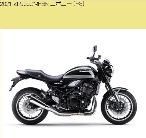 2021 取り扱い説明書 Z900RS ZR900 CMFBN