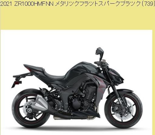 2021 取り扱い説明書 Z1000 ZR1000 HMFNN