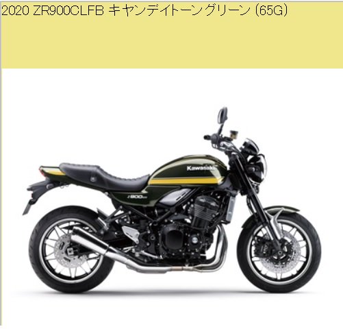 2020 取り扱い説明書 Z900RS ZR900 CLF/CLFB