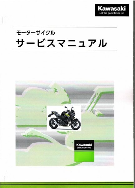 Kawasaki「モーターサイクルサービスマニュアル」Z250 - カタログ