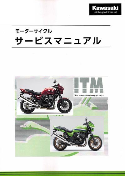 Kawasaki 整備解説書 2009-2016 ZRX1200 DAEG 99925124008 13256