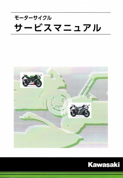 Kawasaki 2022 Ninja ZX-6R KRT EDITION 2022 ZX636 GNFAN 整備解説書