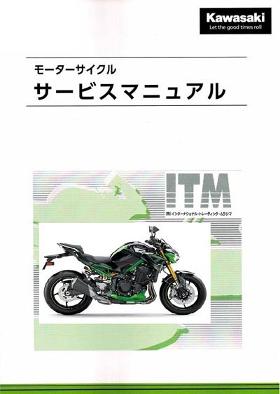Kawasaki 2022 整備解説書 Z900 SE ZR900 MNFNN