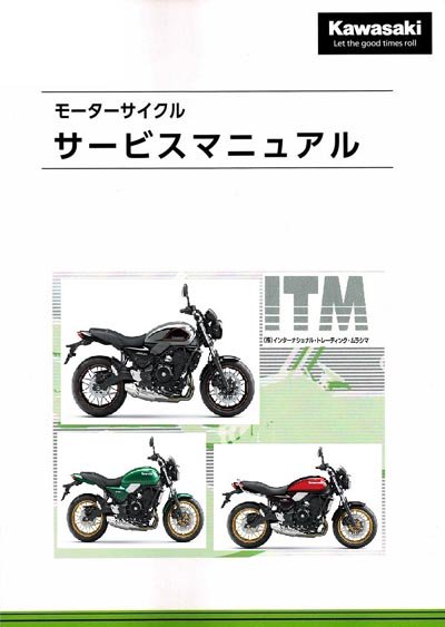 サービスマニュアルKAWASAKI Z900RS - オートバイ