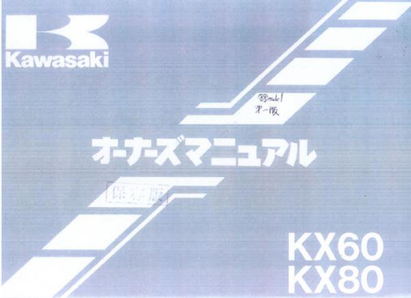 KX80 1988年～1997年 取り扱い説明書 - MURASHIMA OnLineShop