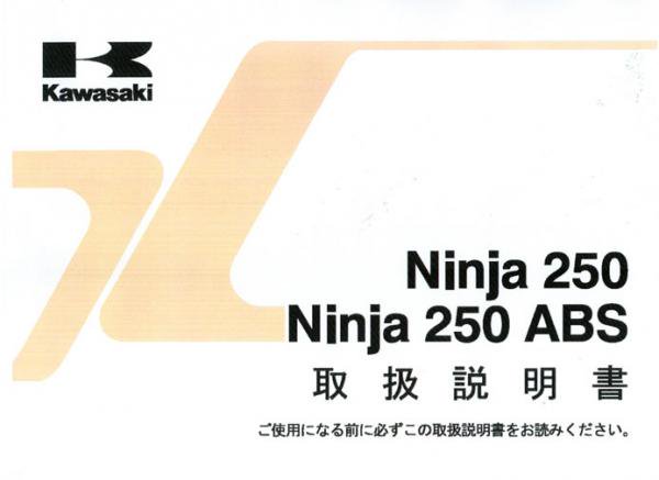 Ninja250 2013年～2015年取り扱い説明書- MURASHIMA OnLineShop