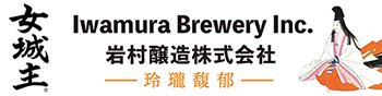 【女城主】岩村醸造株式会社 オンラインショップ