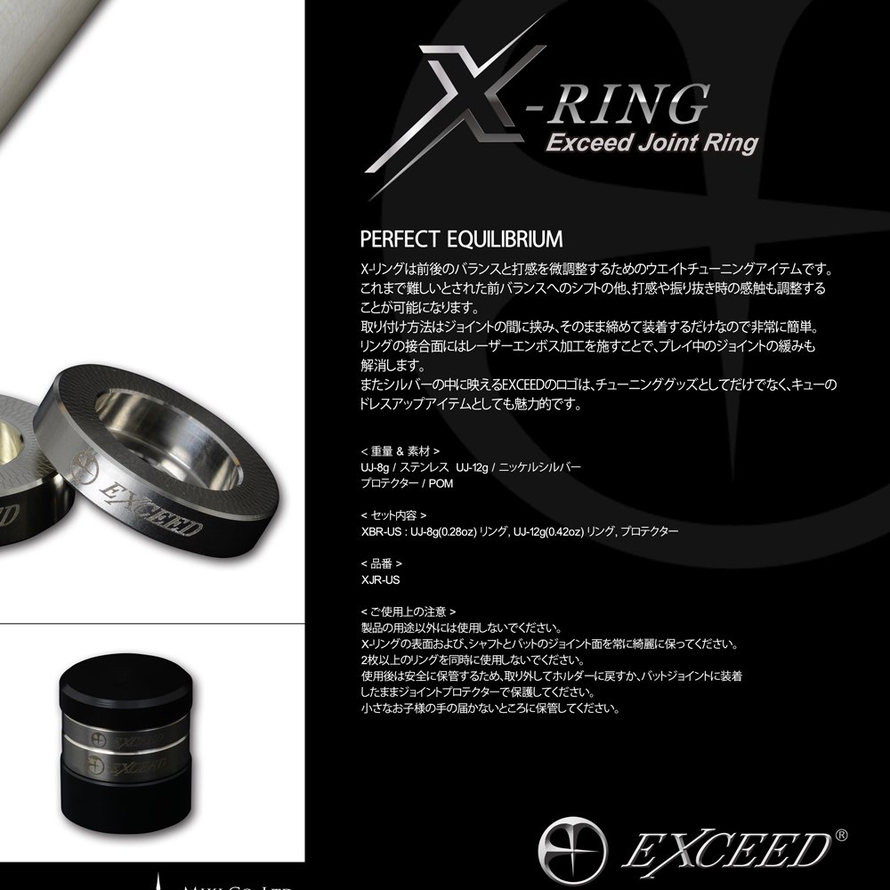 EXCEED X-リング ユナイテッドジョイント用 (X-Ring UJ) | ビリヤード