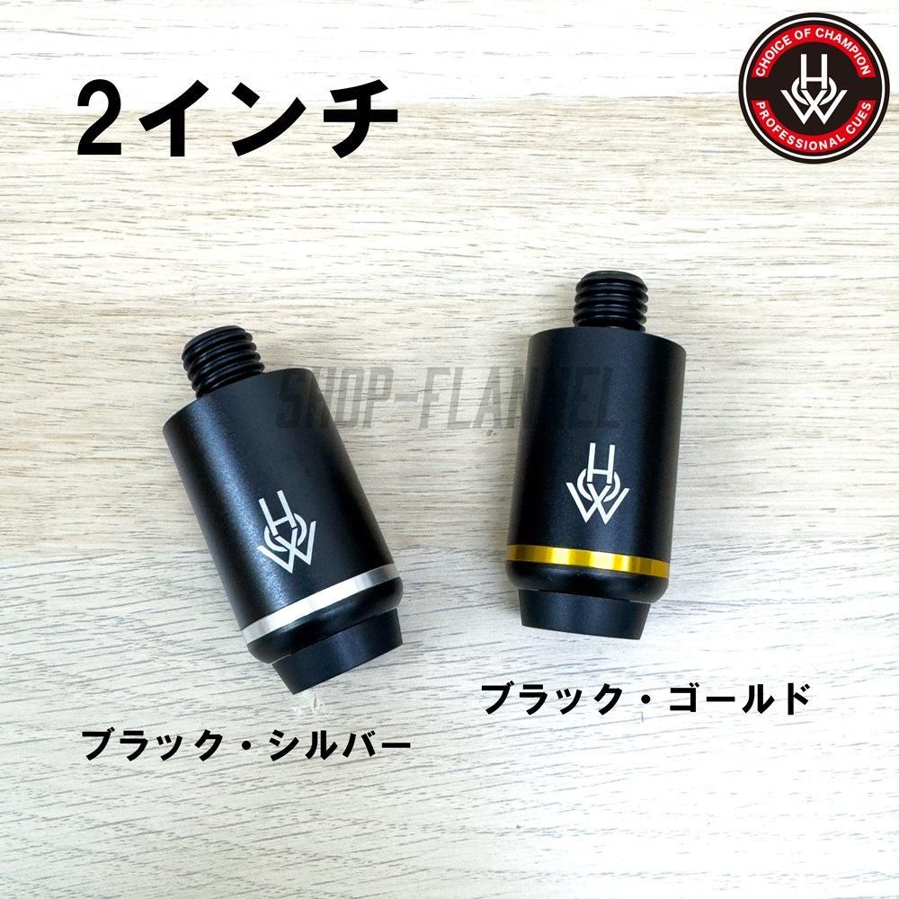 HOW 純正 2インチエクステンション HOW 2インチエクステンション - SHOP FLANNEL
