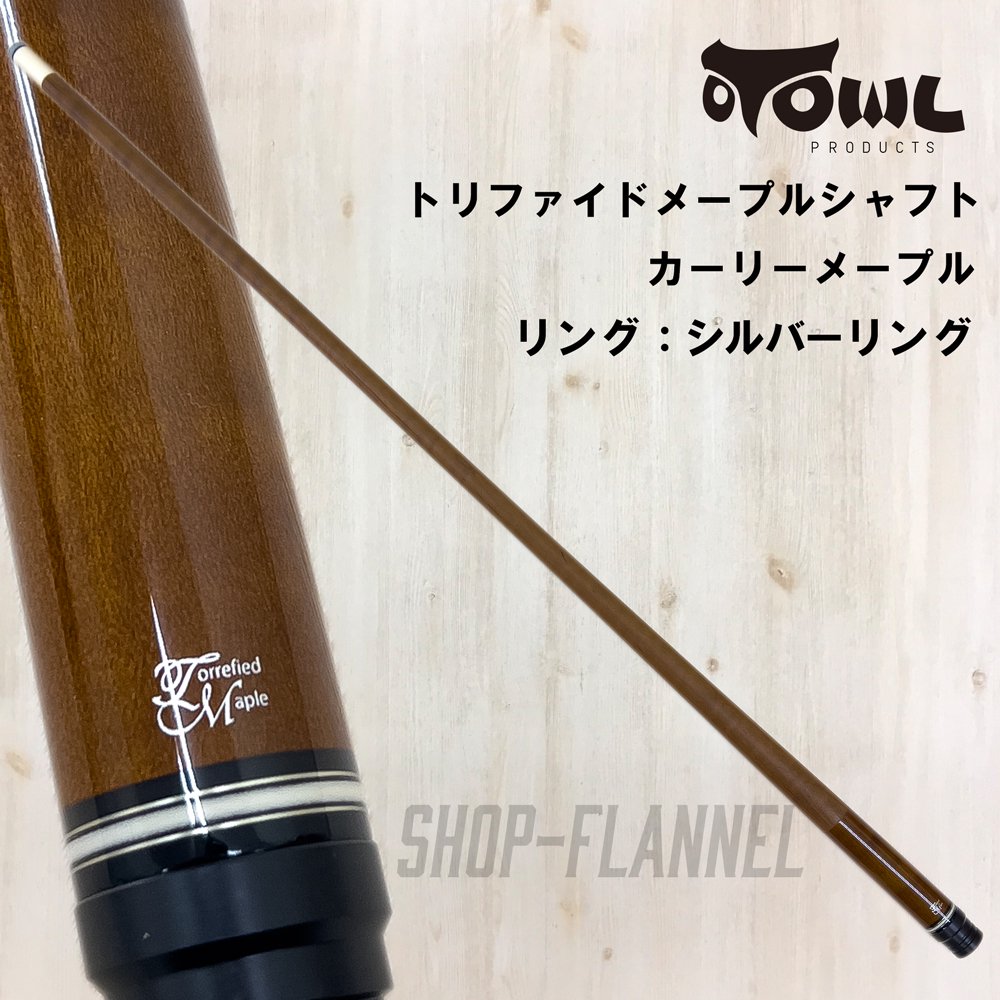 OWL トリファイド ローロースト カーリーメープル シルバーリング