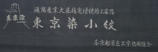 新品に近い！美品＊江戸小紋寄せ＊雲取り＊黒＆白＊着物＊トールサイズ＊１６５ｃｍ しつけ付き 江戸小紋 桜吹雪 正絹着物 トール＆ワイドサイズ