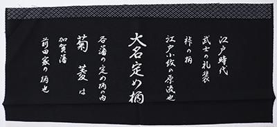 銀座【C-1516】（S・細め）江戸小紋 黒色 菊菱 - 銀座きもの青木
