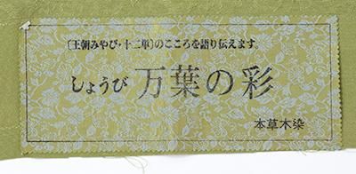 黄色唐草 金襴 唐草鳳凰生地の通販|ノムラテーラーオンラインショップ