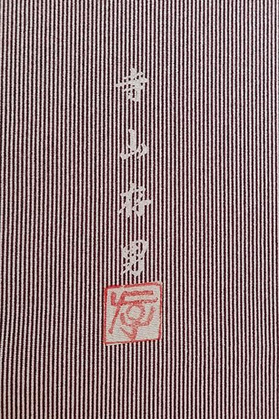 銀座【C-1735】（S・細め）伝統工芸士 寺山存男作 繍一ッ紋 江戸