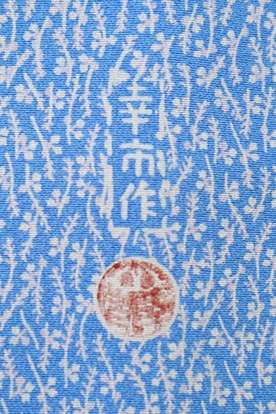 小紋 加賀三舞 紋意匠 八掛付き 青鈍色× 飴色 正絹 反物 Amazon | 正絹 小紋反物 京小紋 千總 四つ身 七五三