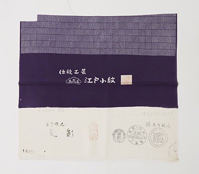 あおき【C-1870】（細め）内田秀一作 江戸小紋 深紫色 幾何文（落款入 