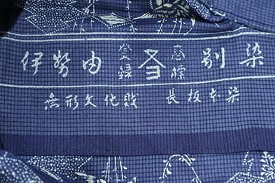 あおき【D-2536 】(細め)絹紅梅 長板本染 藍色 松川菱に柳に燕 あおき【D-2536 】(細め)絹紅梅 長板本染 藍色 松川菱に柳に燕